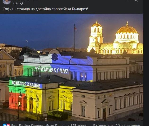България е с вас! Болгария з Вами!