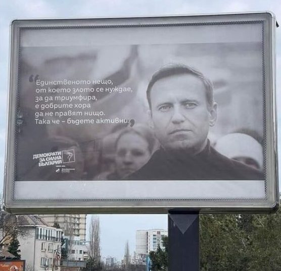 Да, Демократична България!!! Да!