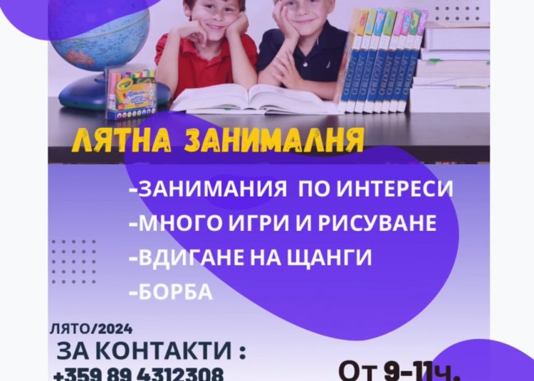 Лятна занималня за деца в Песнопой