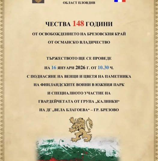 Брезово чества 148 г. от Освобождението си - Карлово Онлайн
