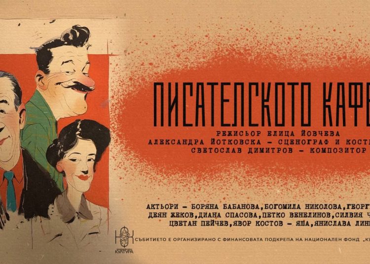 „Писателското кафене“ гостува в Калофер