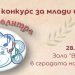 #12 Песенна палитра в Карлово