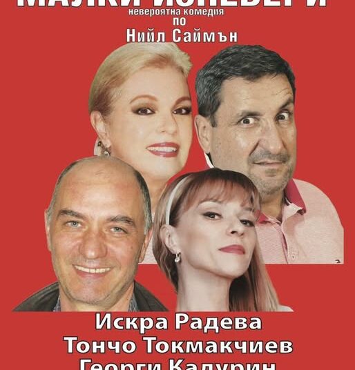 Малки изневери в Калофер