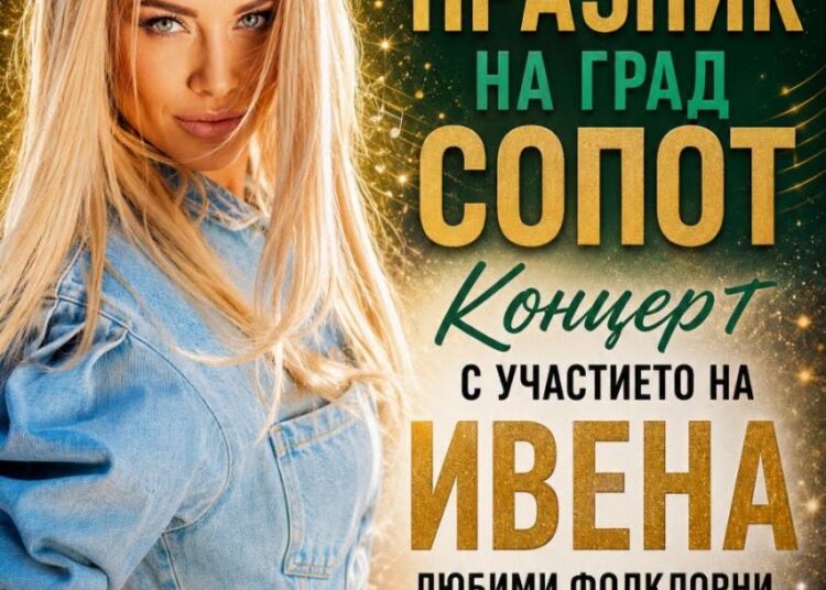 Сопот празнува на 5 септември