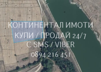 Код 70064, панорамен имот 5400м2 до с. Васил Левски, на 50м от язовира