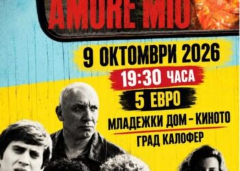 Киномаратон в Калофер през октомври