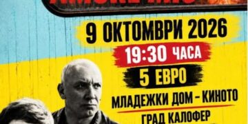 Киномаратон в Калофер през октомври