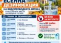Есенна дезинфекция на ВиК мрежа в Хисаря
