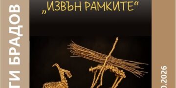 Изложба скулптура на Георги Брадов