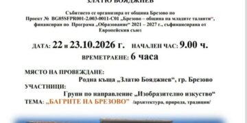 Пленер по живопис в Брезово