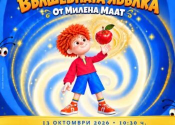 „Палавото Носле и Вълшебната ябълка“ в Калофер