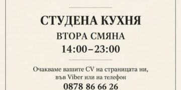 Хотел Алдмонд търси готвач