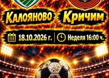 Калояново приема ФК Кричим