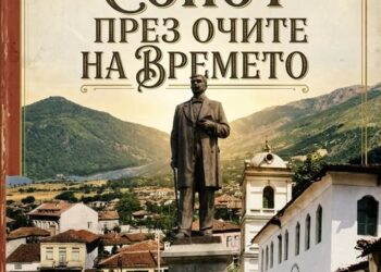 Фотоизложба „Сопот през очите на времето“