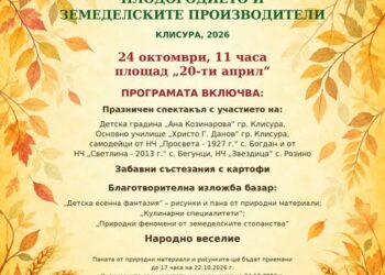 Клисура кани на празник на картофа