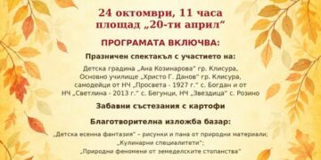 Клисура кани на празник на картофа