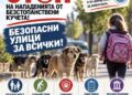 Баня иска приют за кучета от Кабаиванов