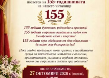 Читалището в Сопот кани на концерт