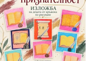 Детска изложба в Калофер