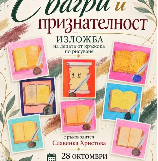 Детска изложба в Калофер