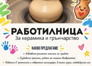 Работилница за грънчарство в Сопот