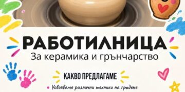 Работилница за грънчарство в Сопот